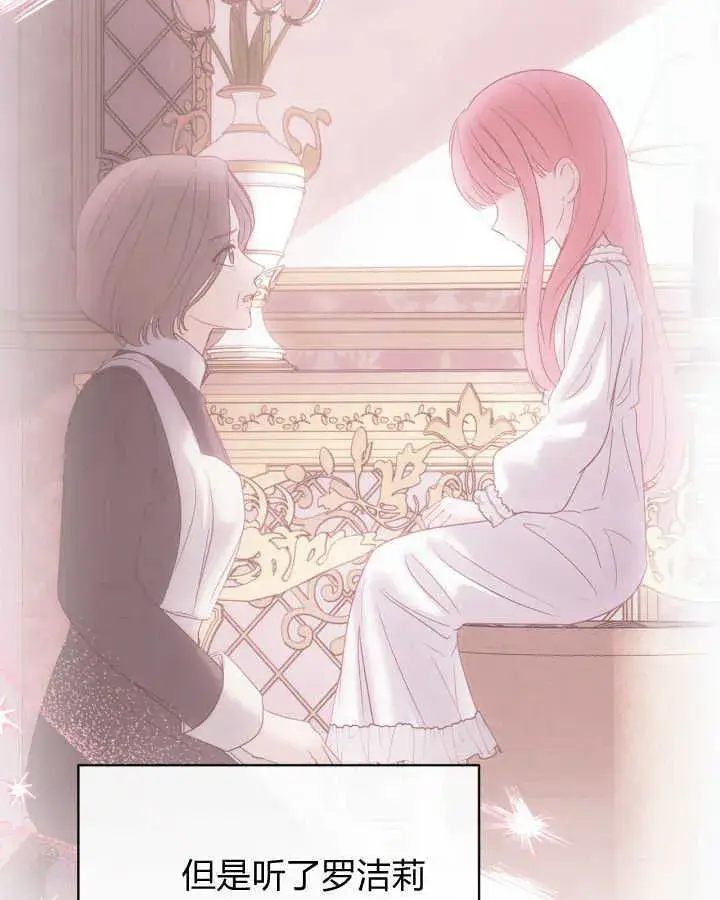 漫画《冬城的小囚犯》第44话第20张图
