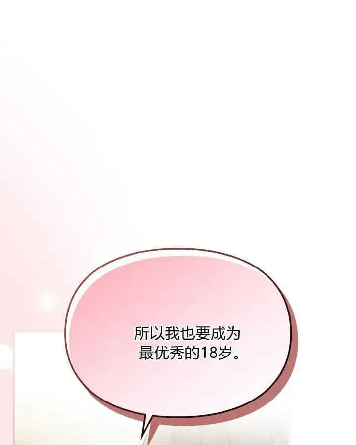 漫画《冬城的小囚犯》第44话第23张图