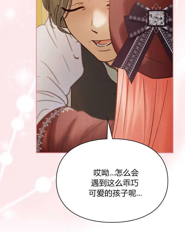 漫画《冬城的小囚犯》第44话第26张图
