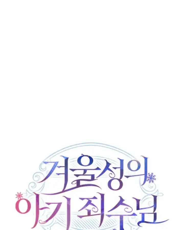 漫画《冬城的小囚犯》第44话第29张图