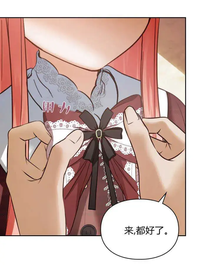 漫画《冬城的小囚犯》第44话第3张图