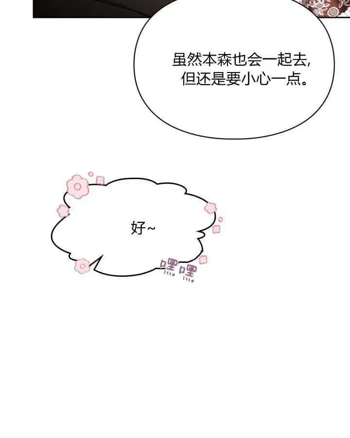漫画《冬城的小囚犯》第44话第39张图