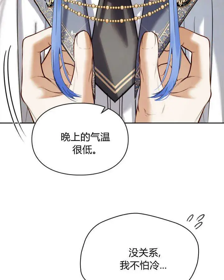 漫画《冬城的小囚犯》第44话第43张图