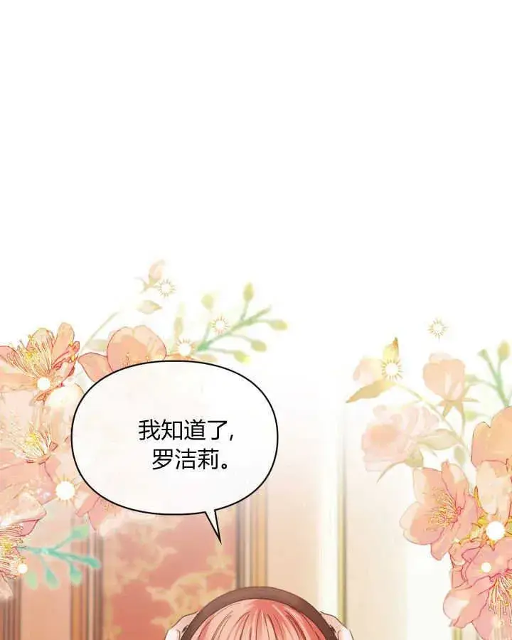 漫画《冬城的小囚犯》第44话第6张图