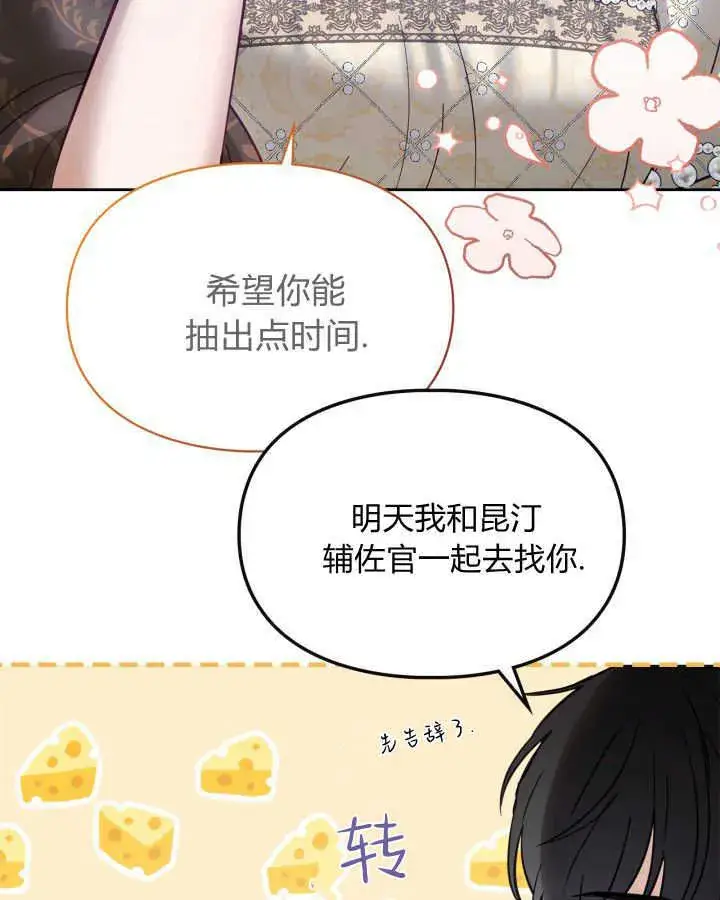 漫画《冬城的小囚犯》第44话第60张图