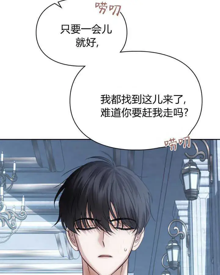 漫画《冬城的小囚犯》第44话第65张图