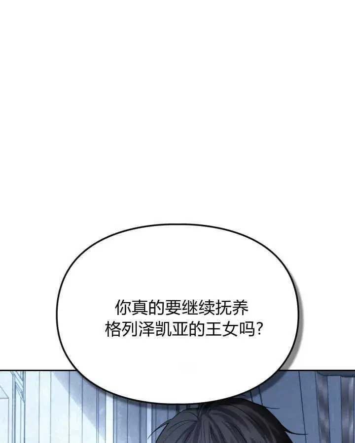 漫画《冬城的小囚犯》第44话第72张图