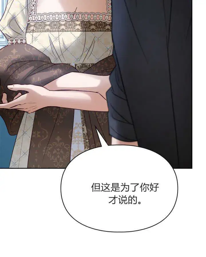 漫画《冬城的小囚犯》第44话第76张图