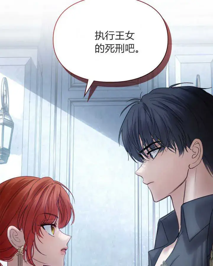 漫画《冬城的小囚犯》第44话第79张图