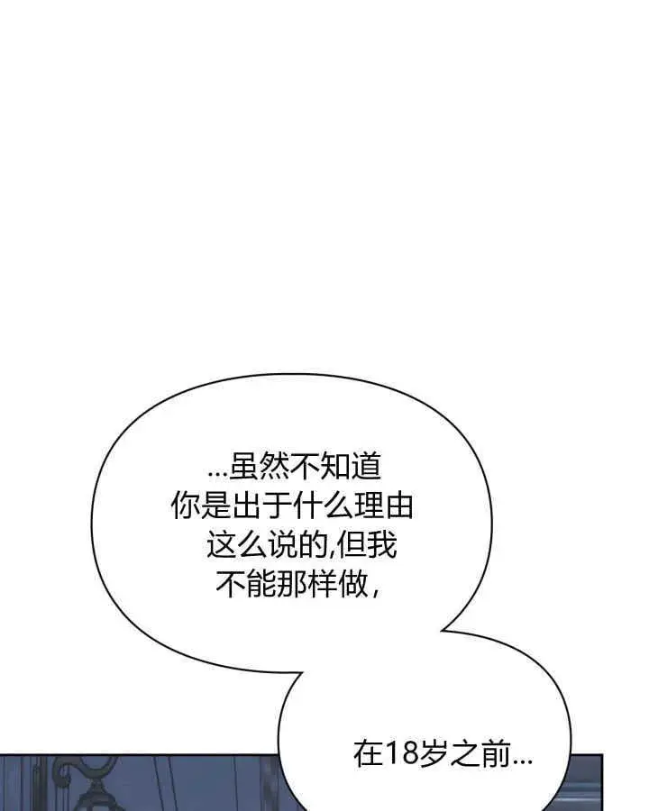 漫画《冬城的小囚犯》第44话第84张图