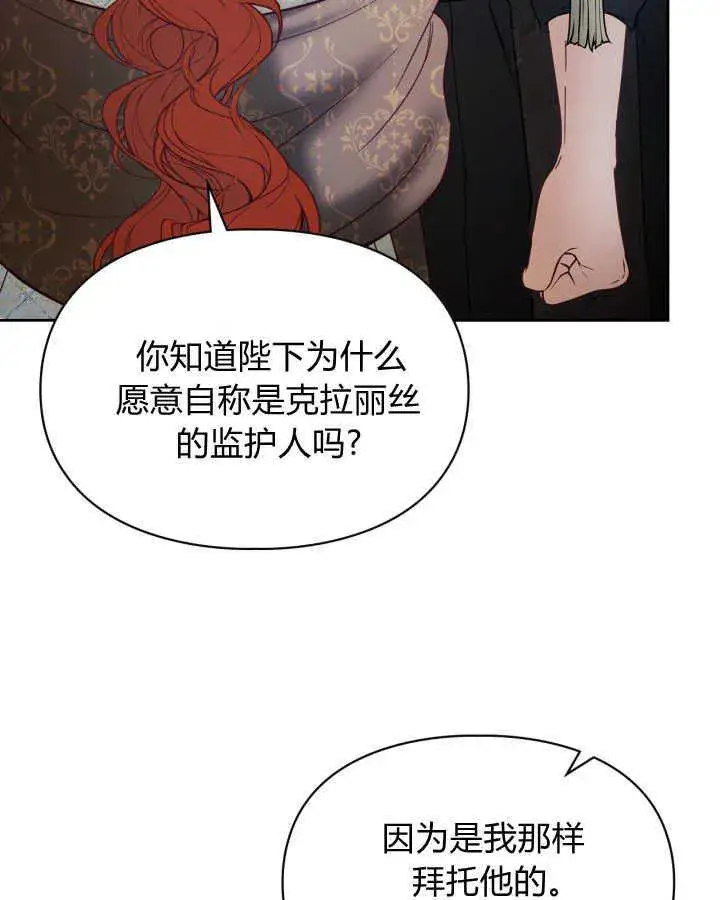 漫画《冬城的小囚犯》第44话第86张图
