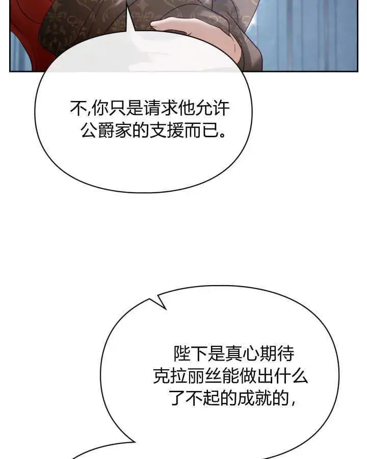 漫画《冬城的小囚犯》第44话第88张图