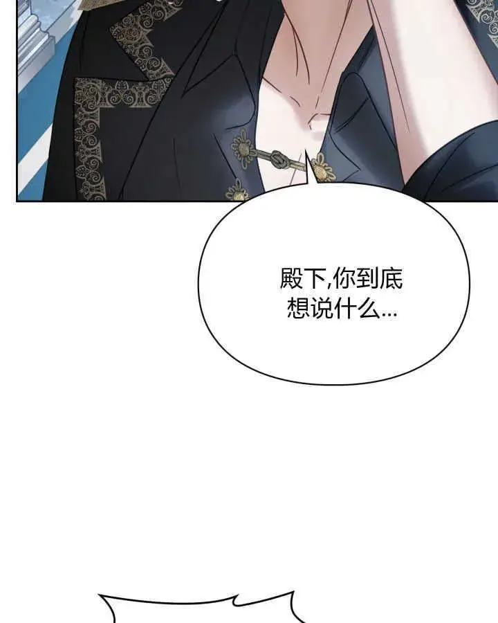 漫画《冬城的小囚犯》第44话第90张图