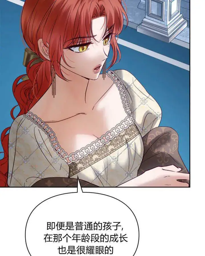 漫画《冬城的小囚犯》第44话第95张图