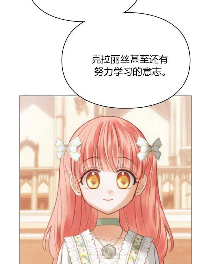 漫画《冬城的小囚犯》第44话第96张图