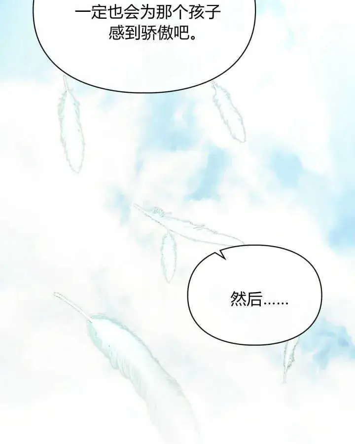 漫画《冬城的小囚犯》第44话第99张图