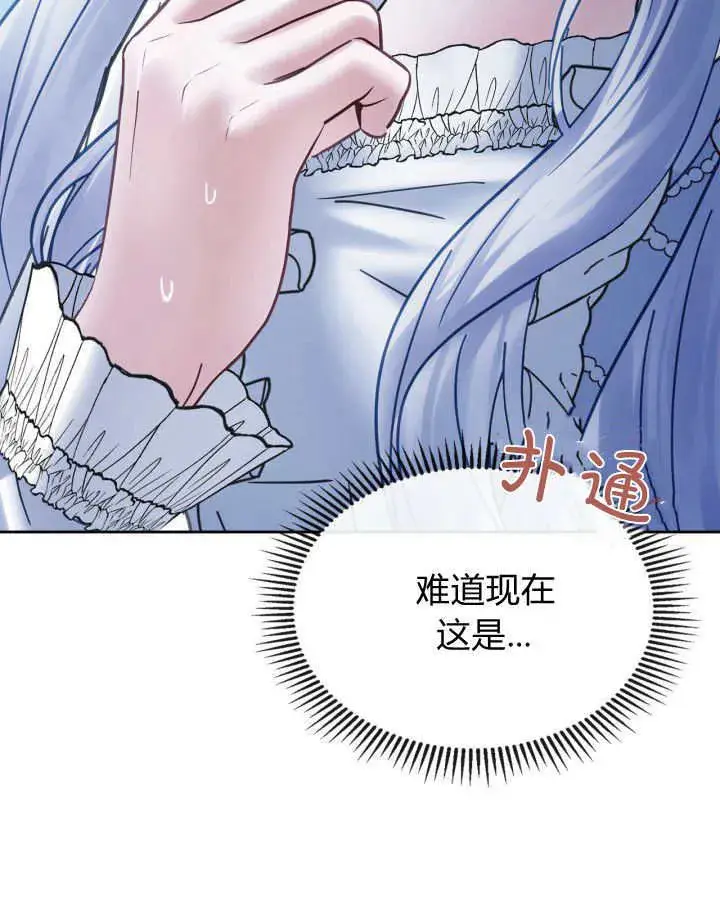漫画《冬城的小囚犯》第45话第100张图