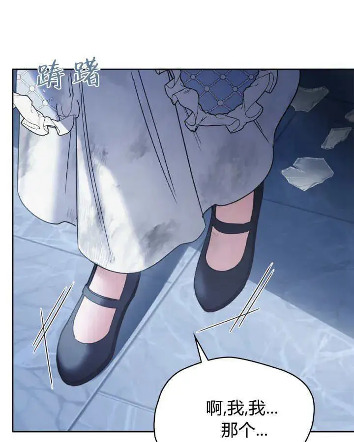 漫画《冬城的小囚犯》第45话第108张图