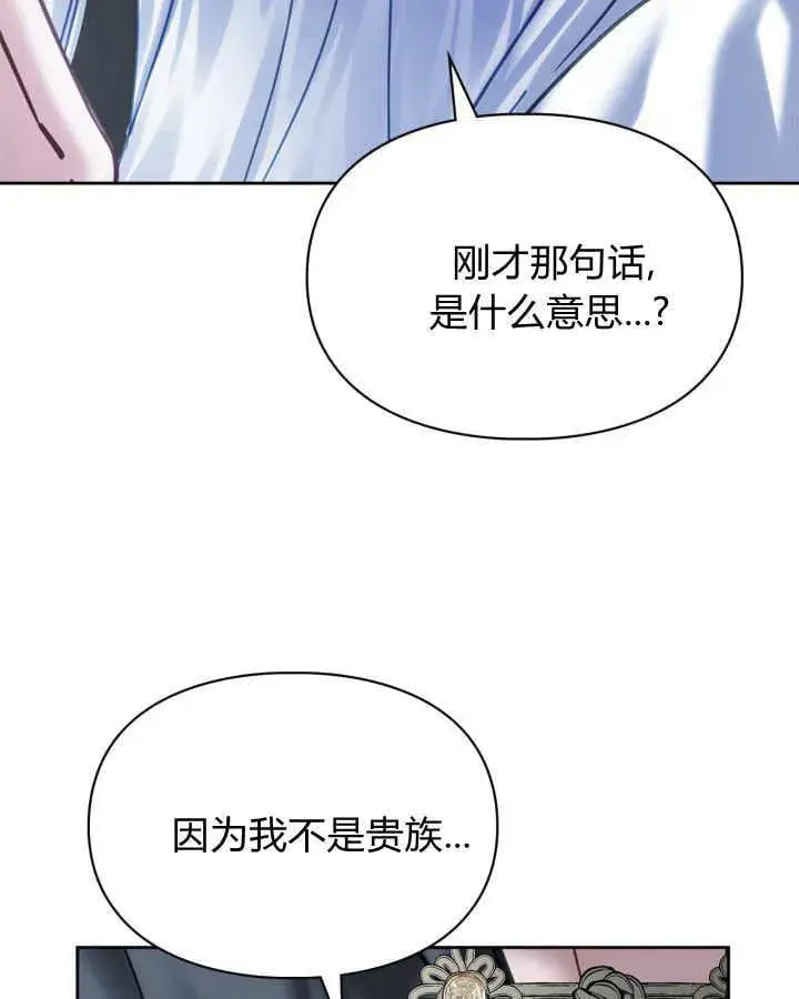 漫画《冬城的小囚犯》第45话第122张图