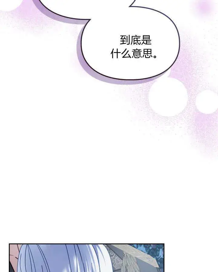漫画《冬城的小囚犯》第45话第125张图