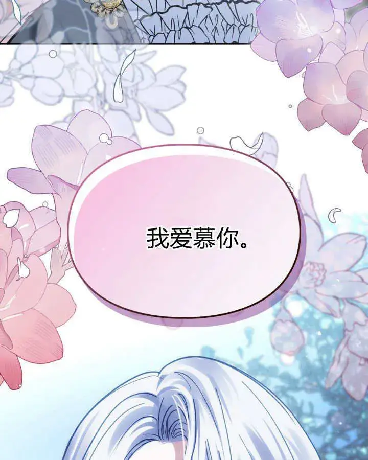 漫画《冬城的小囚犯》第45话第136张图