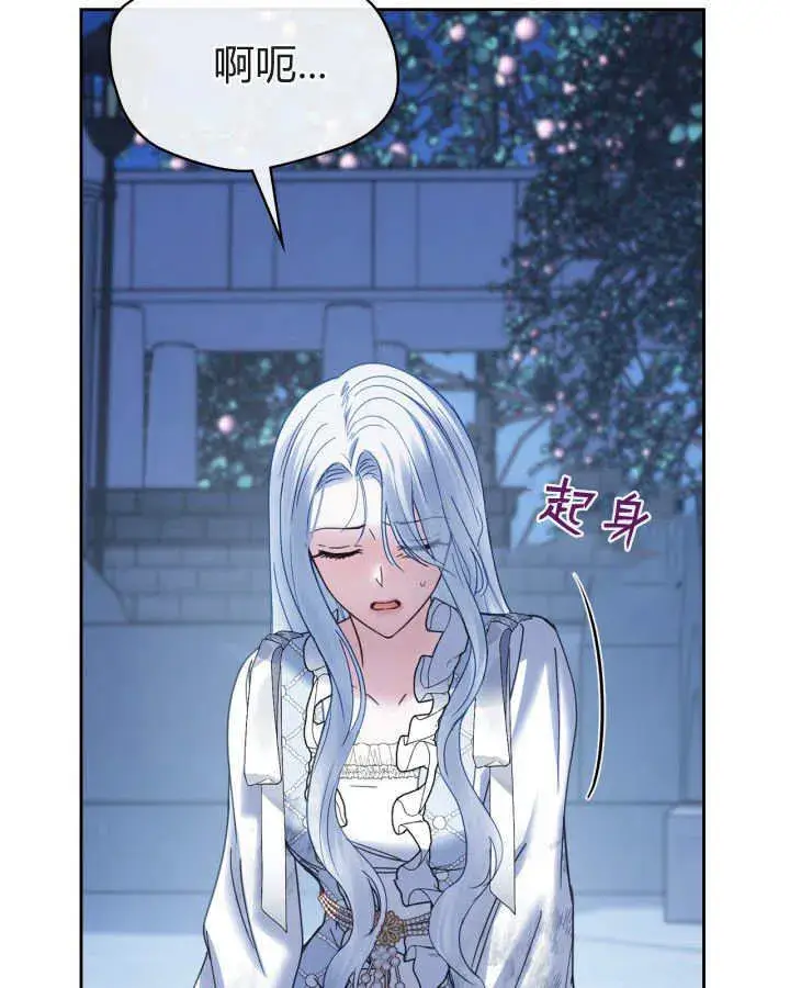 漫画《冬城的小囚犯》第45话第17张图