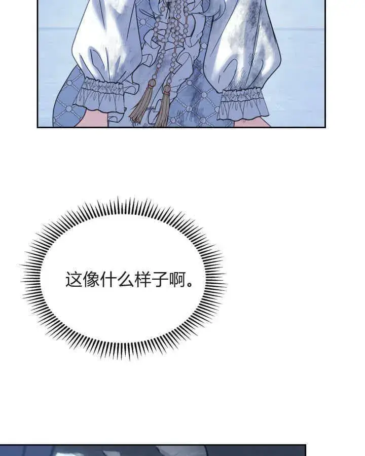 漫画《冬城的小囚犯》第45话第18张图