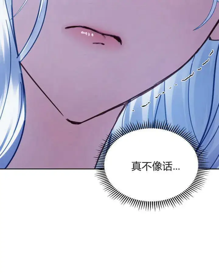 漫画《冬城的小囚犯》第45话第24张图