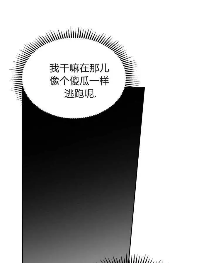 漫画《冬城的小囚犯》第45话第25张图