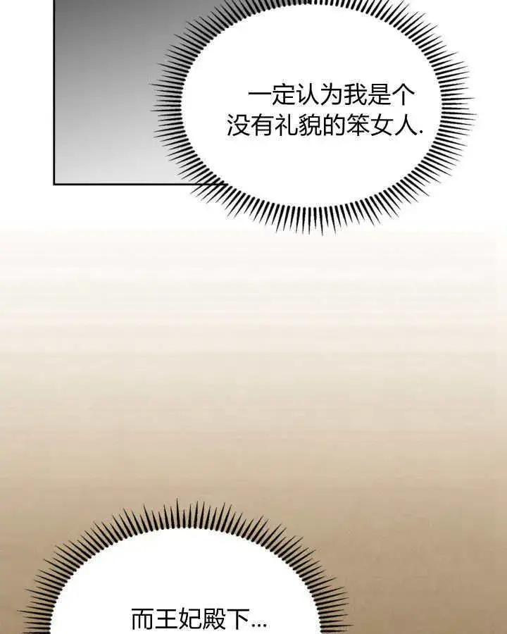 漫画《冬城的小囚犯》第45话第26张图