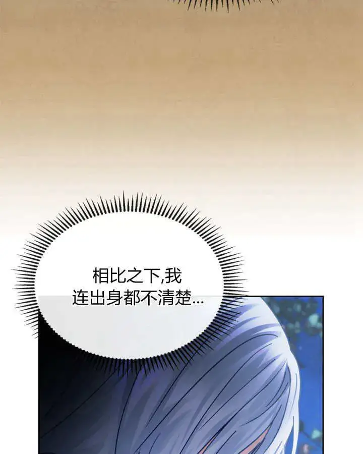 漫画《冬城的小囚犯》第45话第29张图