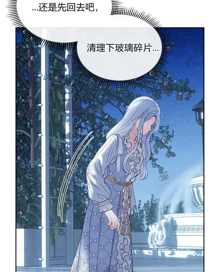 漫画《冬城的小囚犯》第45话第33张图