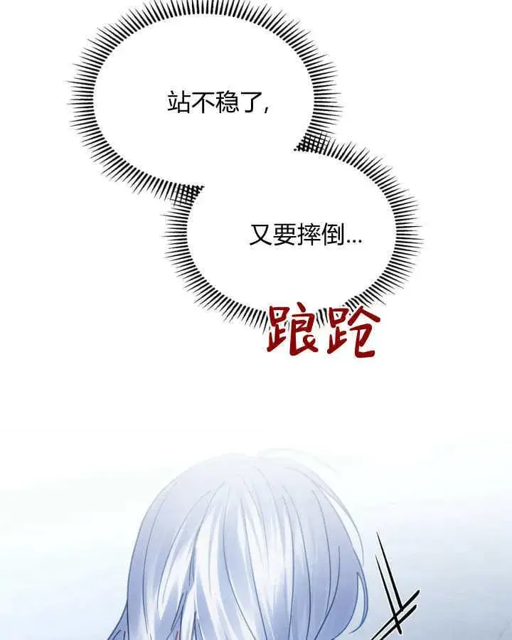 漫画《冬城的小囚犯》第45话第38张图