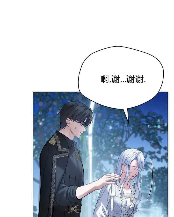 漫画《冬城的小囚犯》第45话第47张图