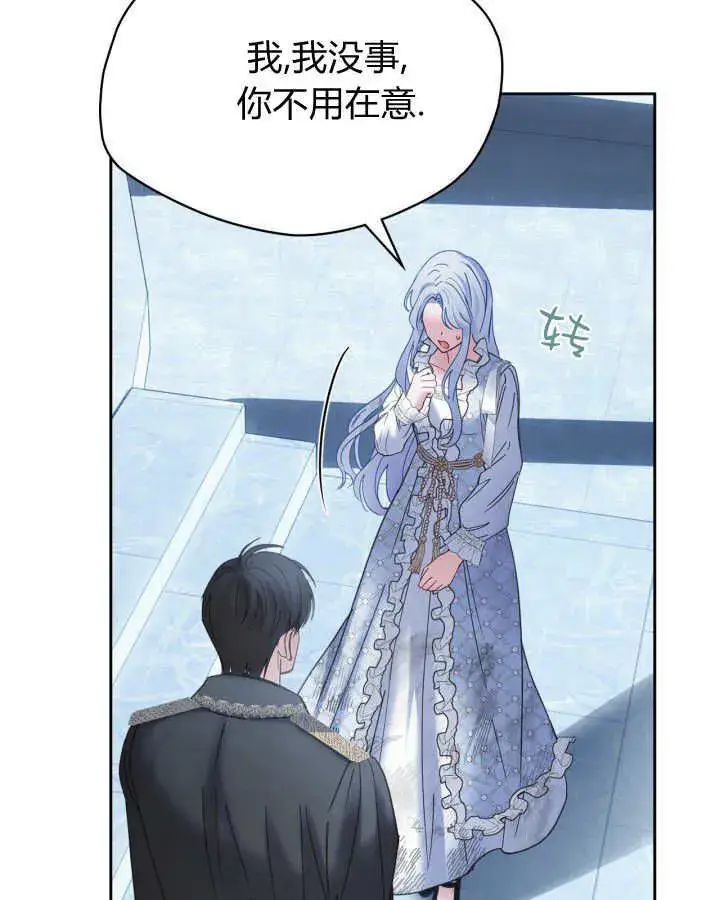 漫画《冬城的小囚犯》第45话第53张图