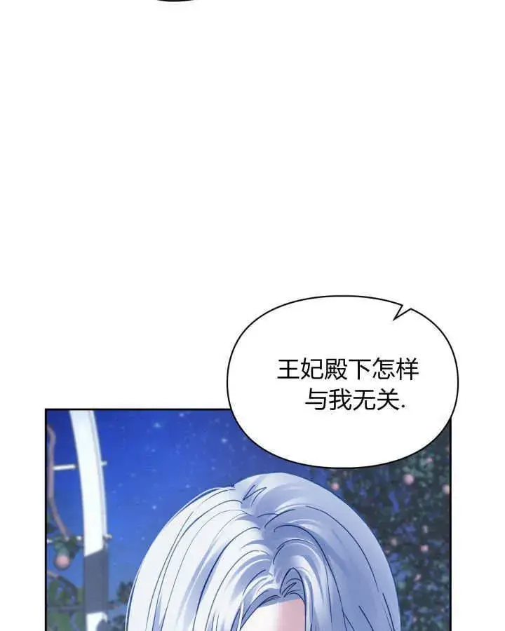 漫画《冬城的小囚犯》第45话第56张图