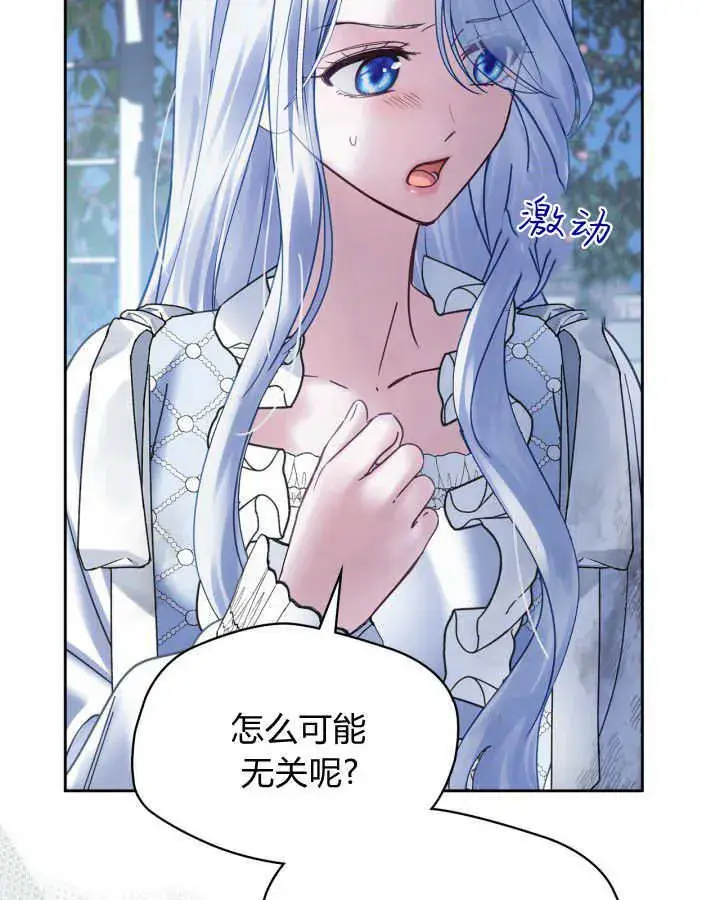 漫画《冬城的小囚犯》第45话第57张图
