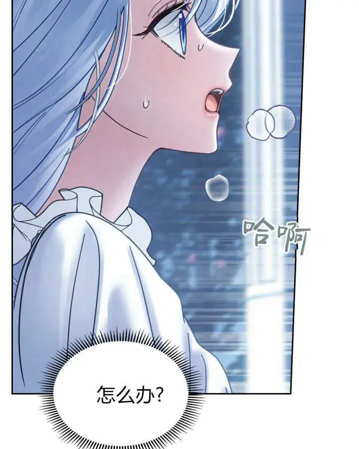 漫画《冬城的小囚犯》第45话第6张图