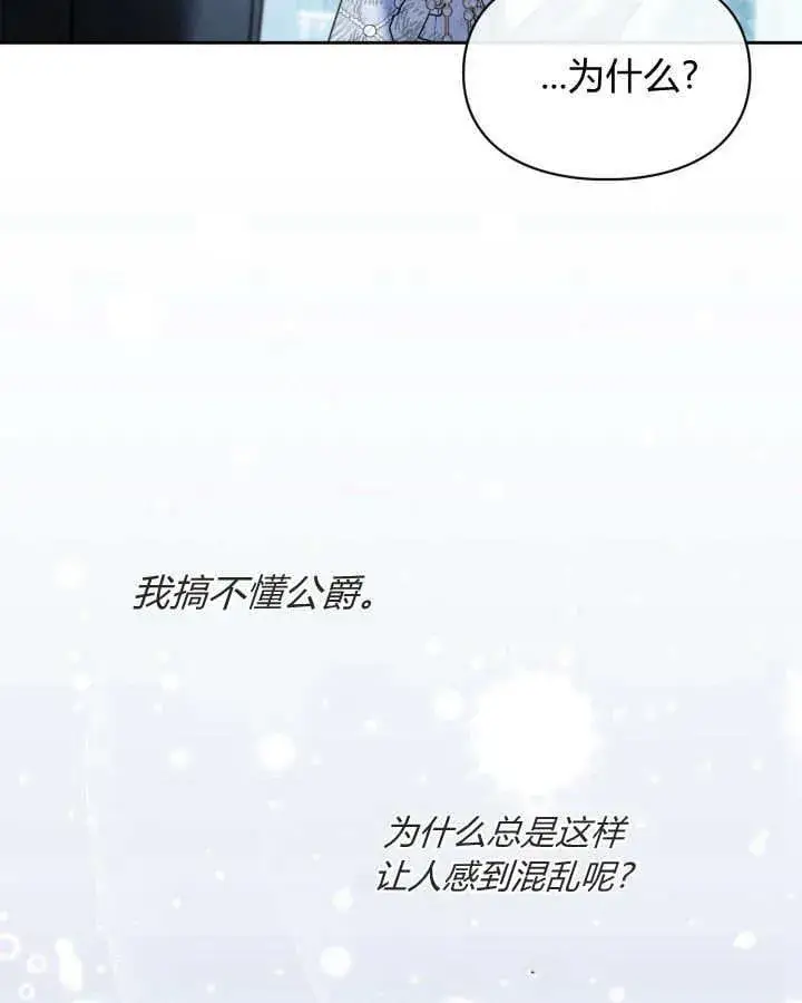 漫画《冬城的小囚犯》第45话第65张图