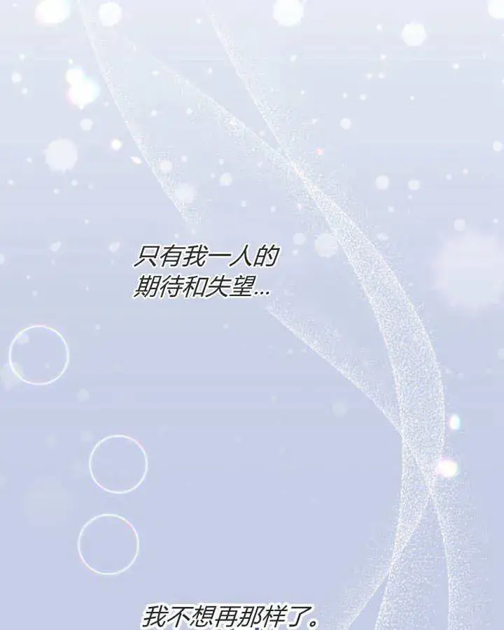 漫画《冬城的小囚犯》第45话第66张图