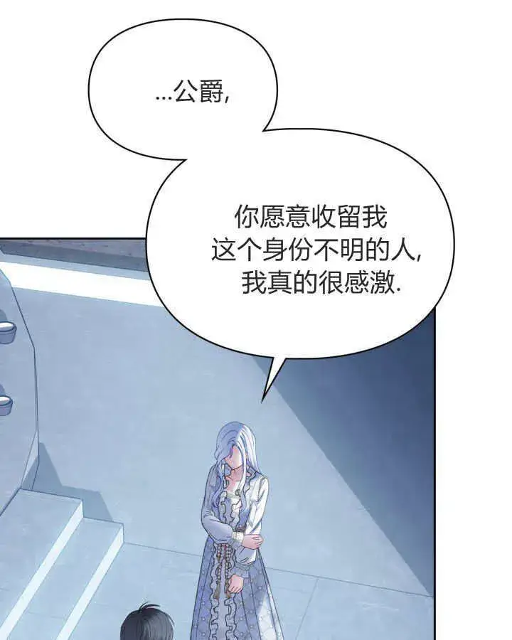漫画《冬城的小囚犯》第45话第69张图
