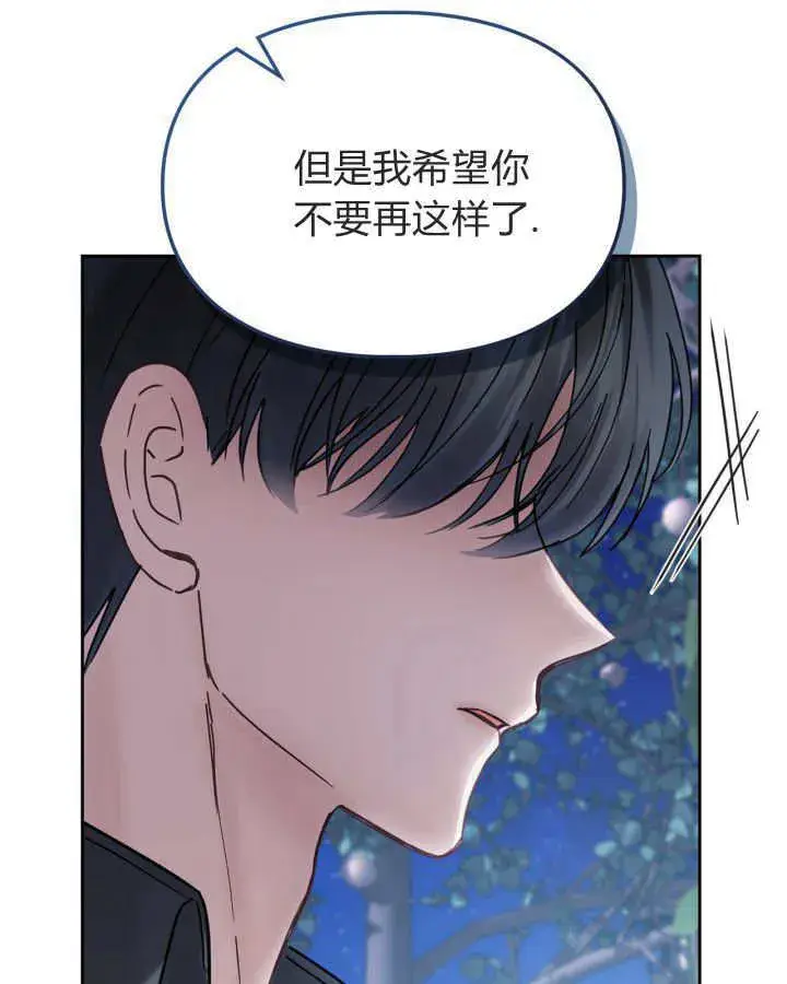 漫画《冬城的小囚犯》第45话第71张图