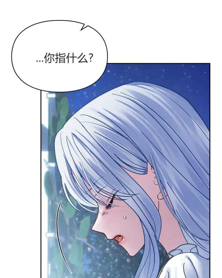 漫画《冬城的小囚犯》第45话第73张图