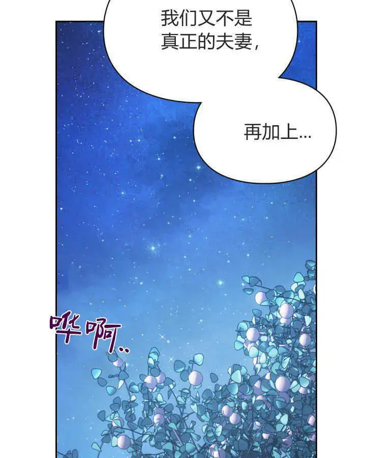 漫画《冬城的小囚犯》第45话第75张图