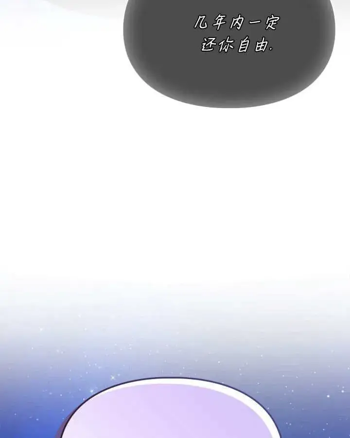 漫画《冬城的小囚犯》第45话第78张图
