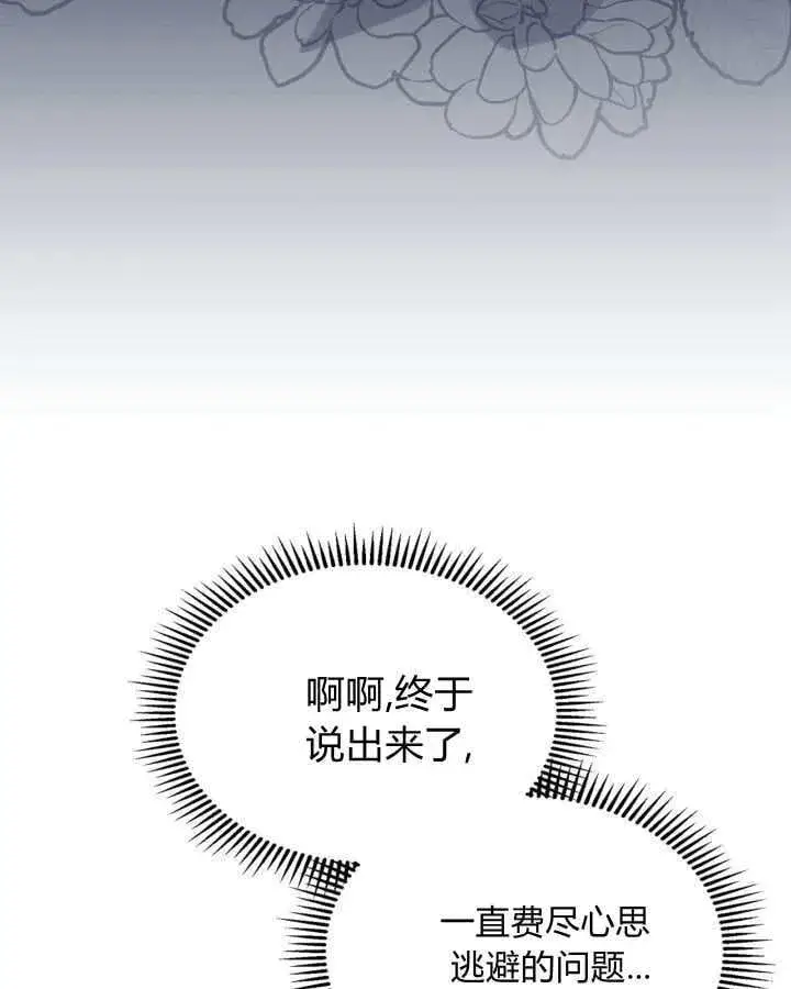 漫画《冬城的小囚犯》第45话第81张图