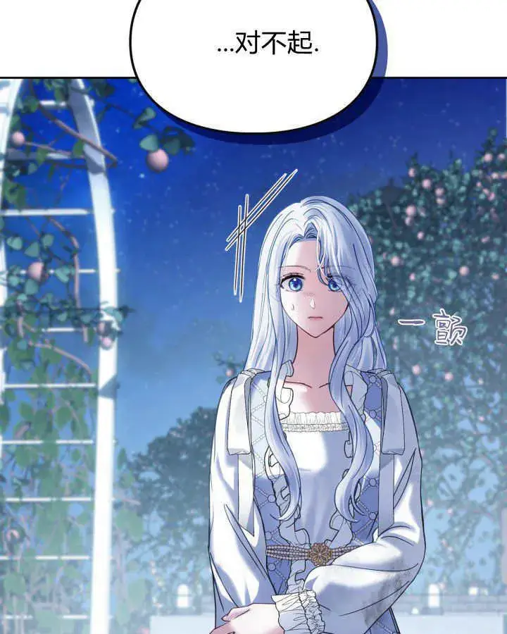 漫画《冬城的小囚犯》第45话第86张图