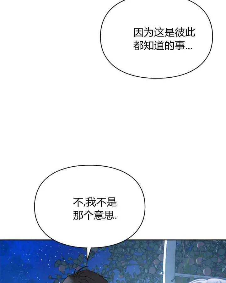漫画《冬城的小囚犯》第45话第89张图