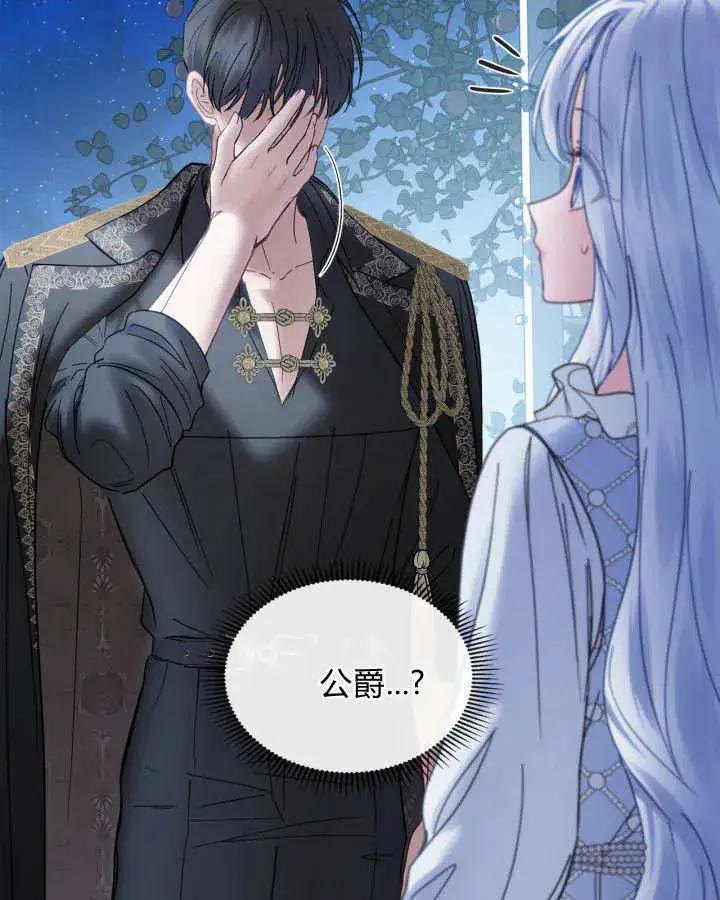 漫画《冬城的小囚犯》第45话第90张图