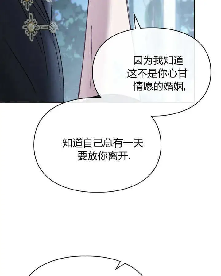 漫画《冬城的小囚犯》第45话第93张图